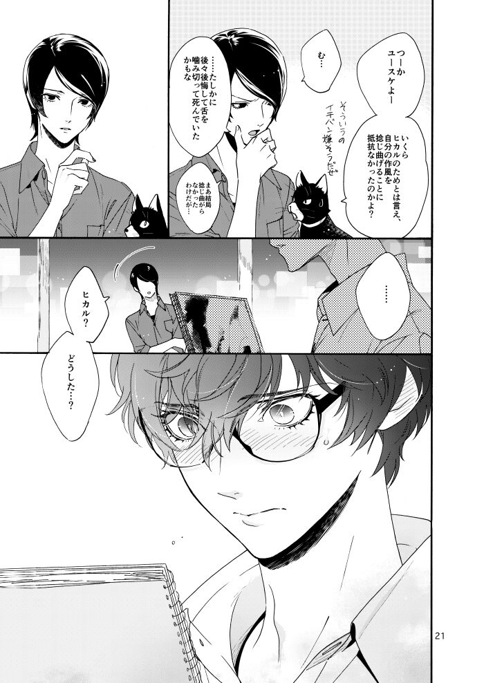 Watashi wa orokamono - Page 19