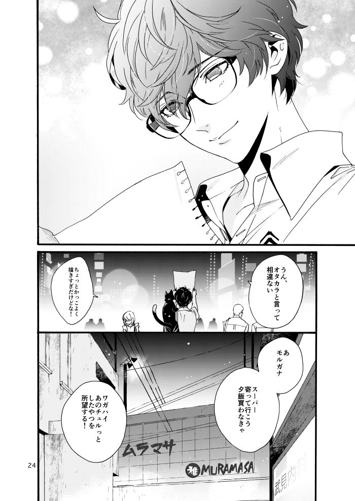 Watashi wa orokamono - Page 22