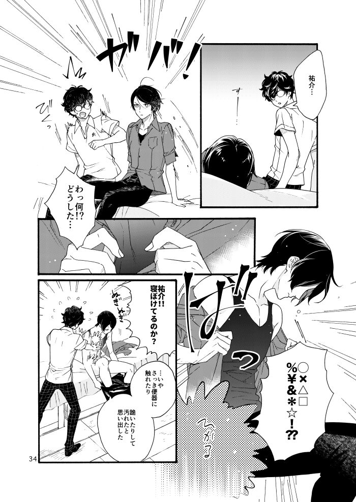 Watashi wa orokamono - Page 32