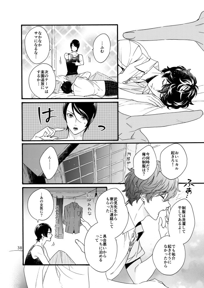 Watashi wa orokamono - Page 36