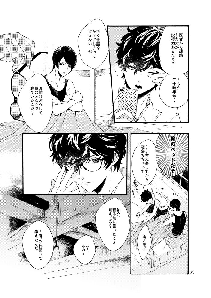 Watashi wa orokamono - Page 37