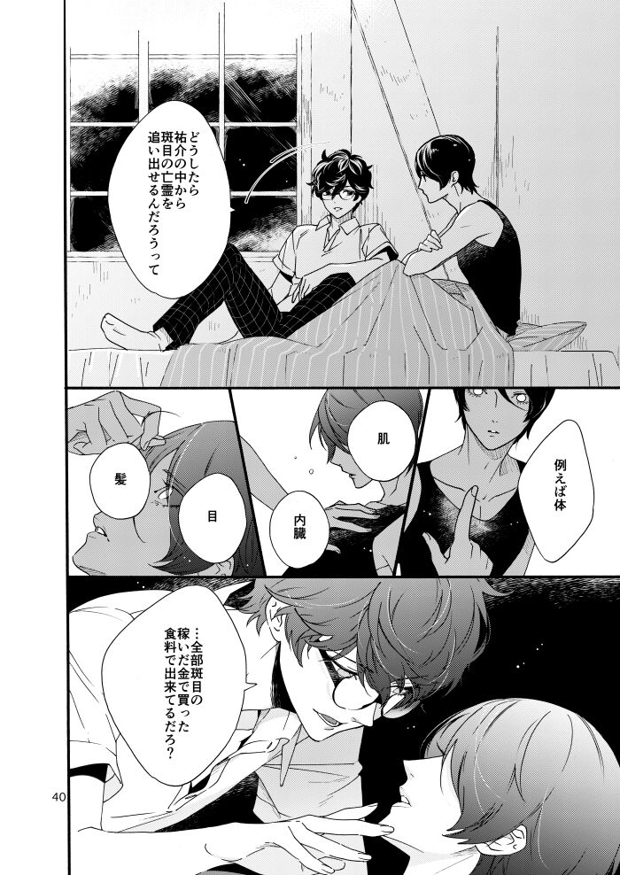 Watashi wa orokamono - Page 38