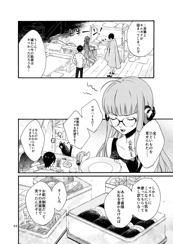 Watashi wa orokamono - Page 42