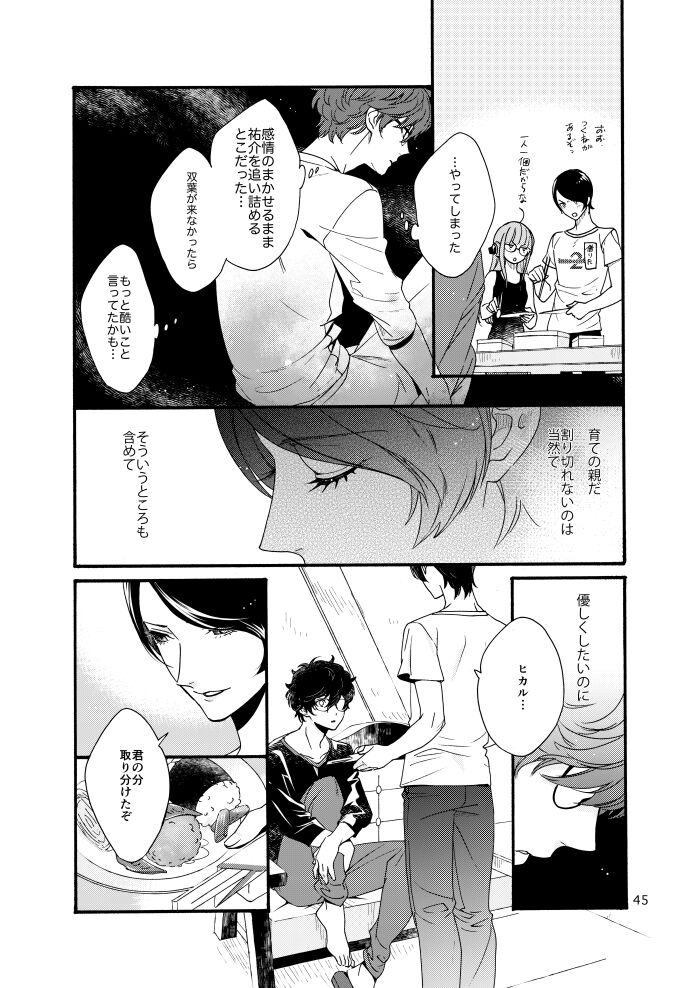 Watashi wa orokamono - Page 43