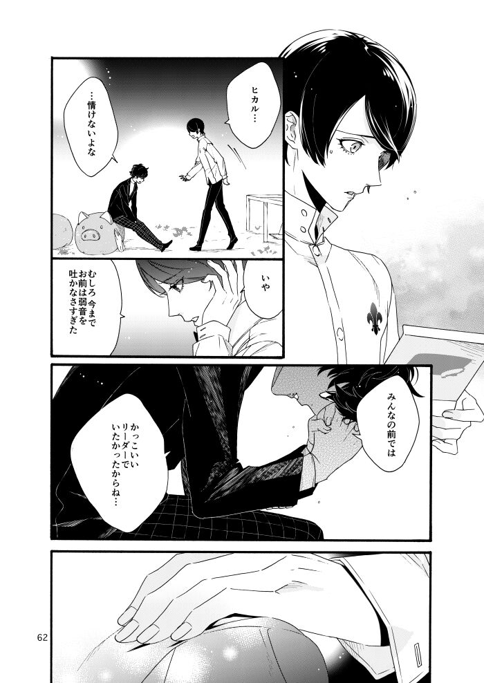 Watashi wa orokamono - Page 60