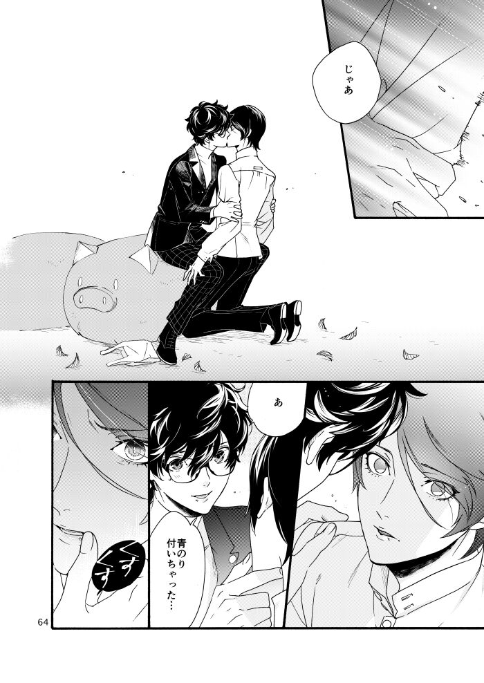 Watashi wa orokamono - Page 62