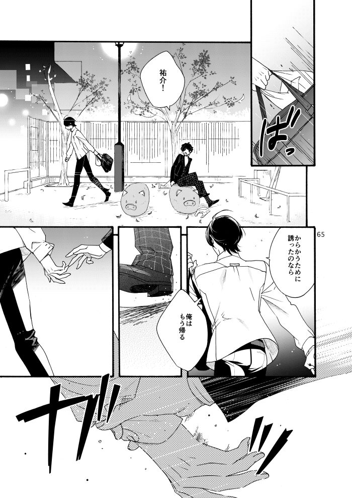 Watashi wa orokamono - Page 63