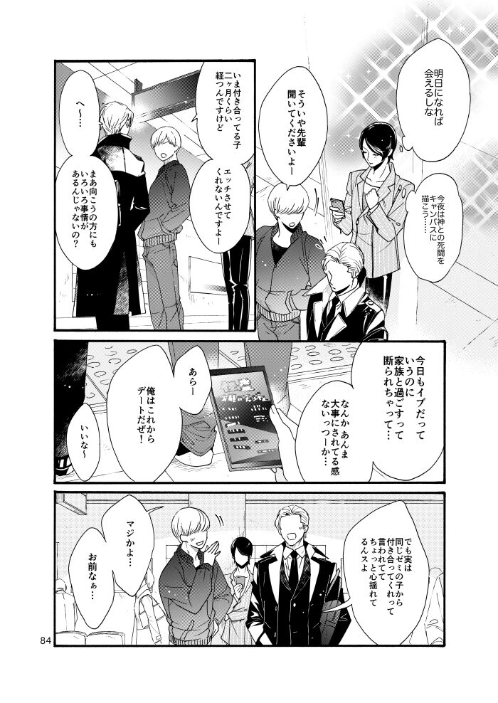 Watashi wa orokamono - Page 82