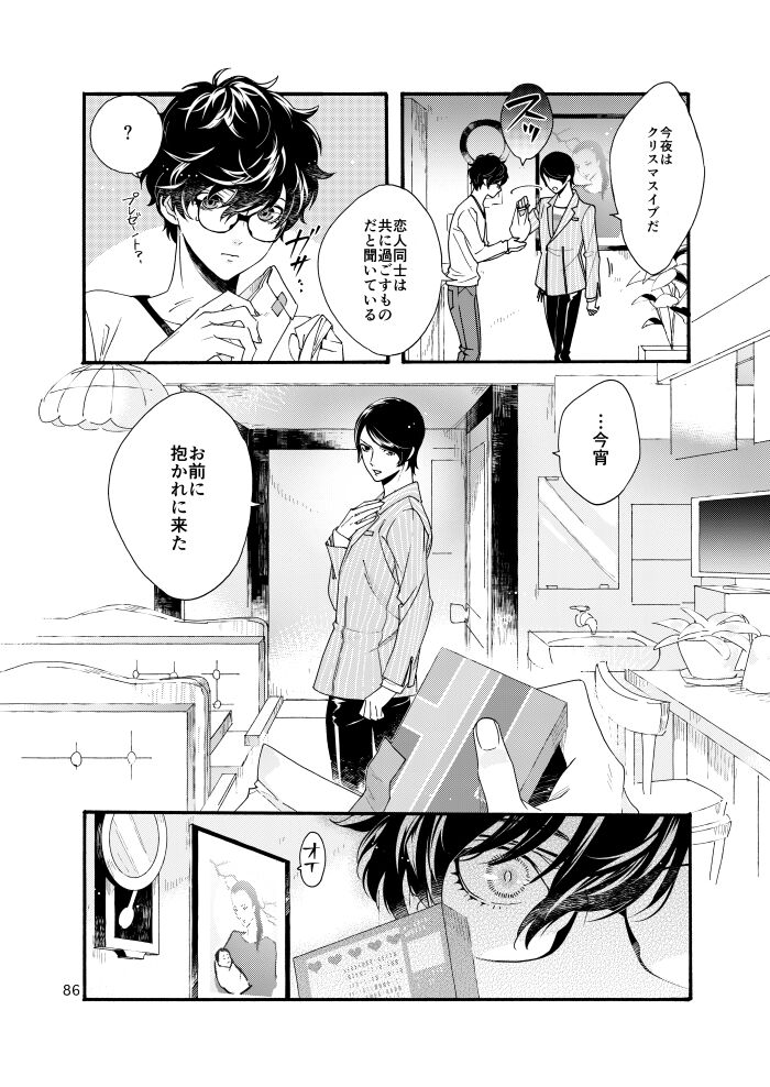 Watashi wa orokamono - Page 84