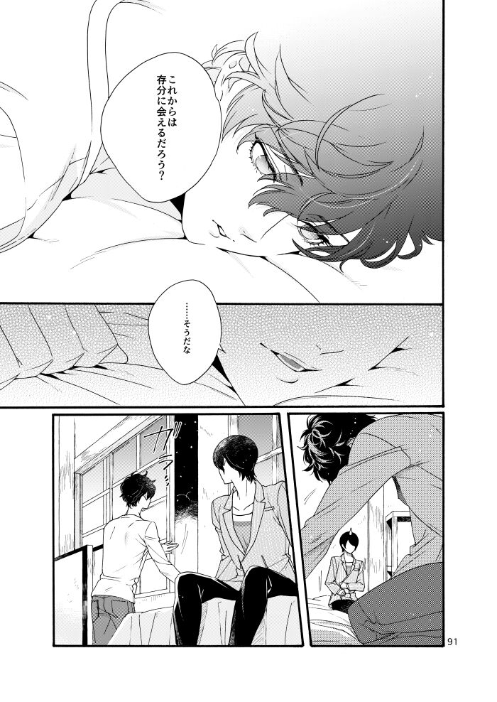 Watashi wa orokamono - Page 89