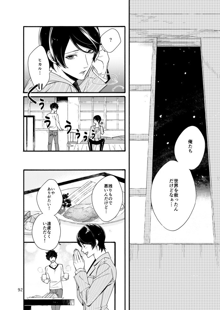Watashi wa orokamono - Page 90