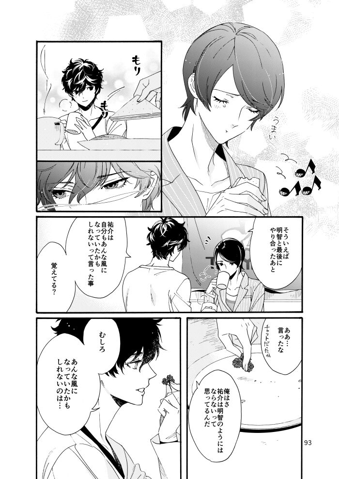Watashi wa orokamono - Page 91