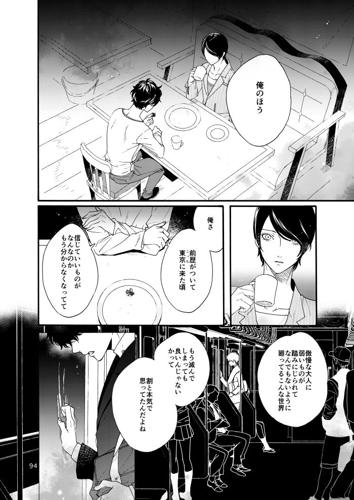 Watashi wa orokamono - Page 92