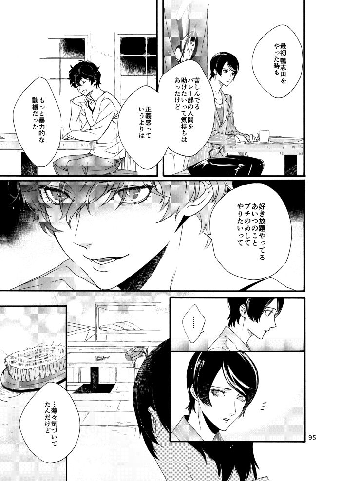 Watashi wa orokamono - Page 93
