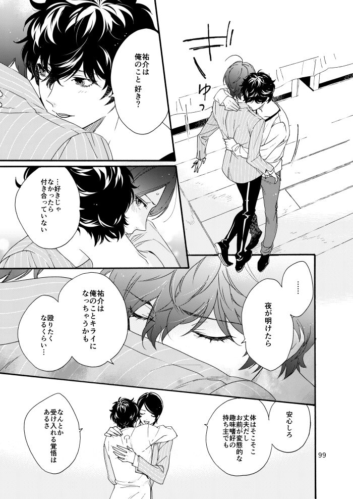 Watashi wa orokamono - Page 97