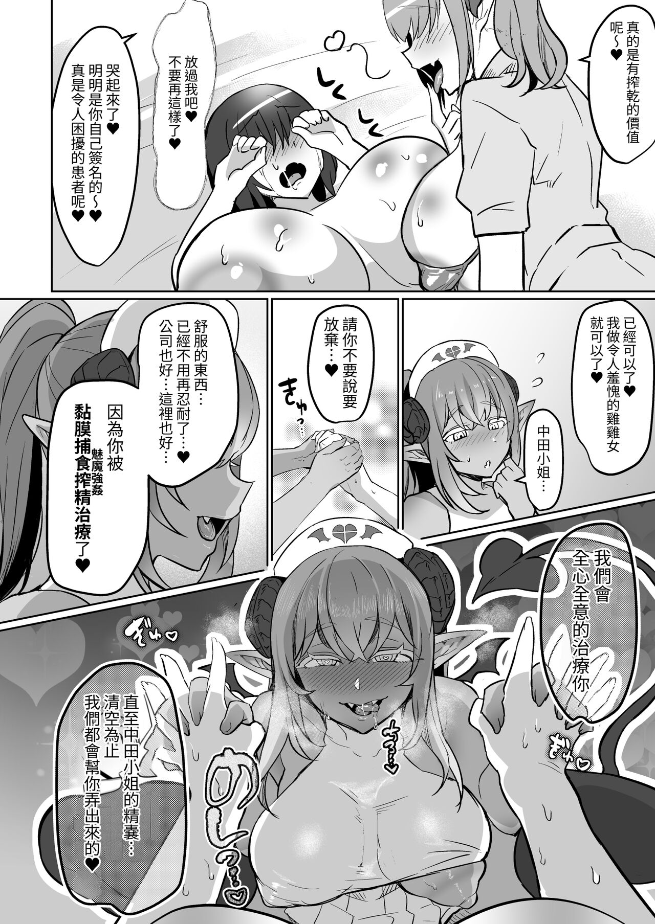 ふたなり治療サキュバスクリニック - Page 36