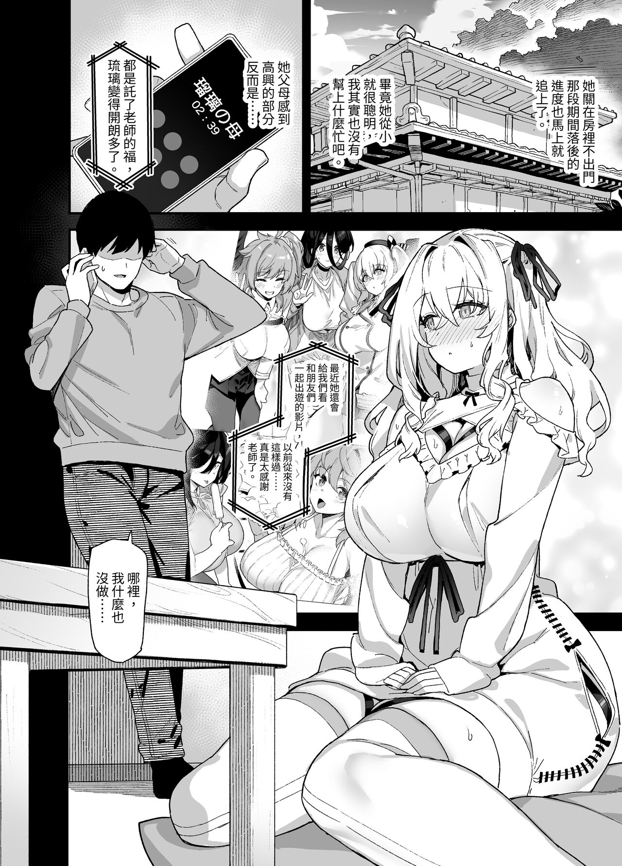 田舎にはこれくらいしか娯楽がない 総集編 - Page 113