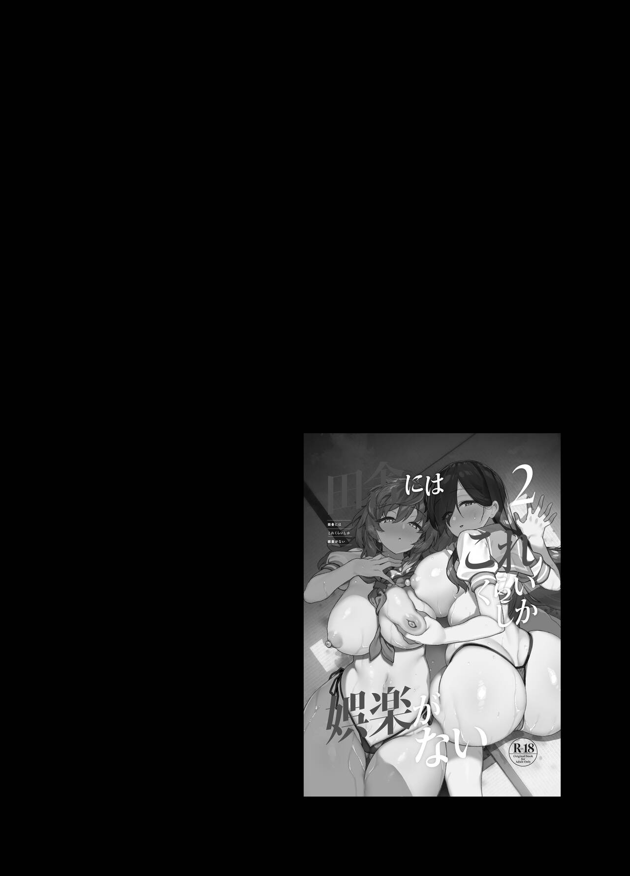 田舎にはこれくらいしか娯楽がない 総集編 - Page 35