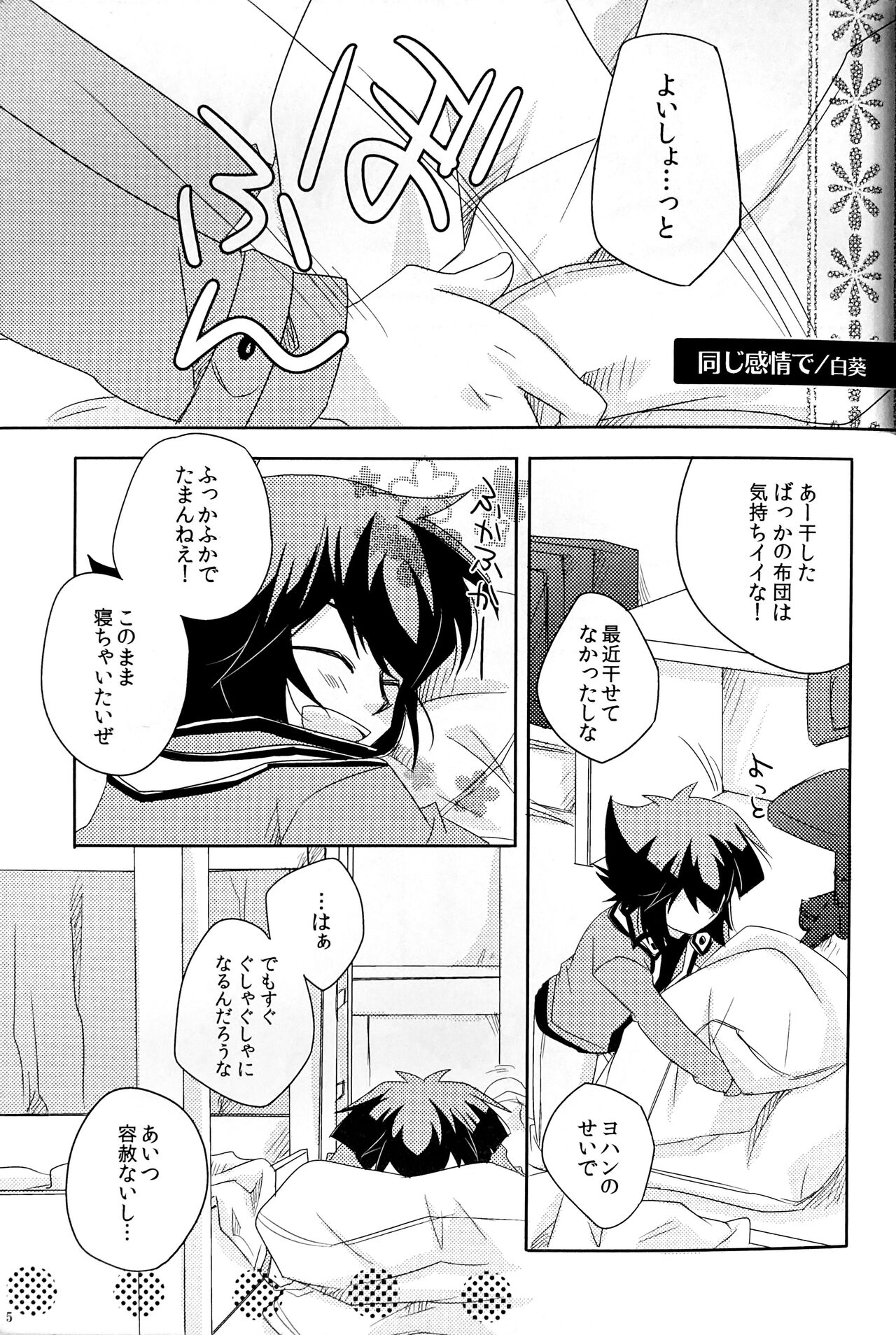 SWEET HONEY - Page 7