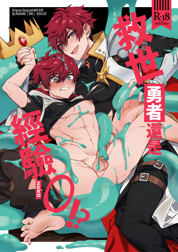 Keiken zero no guze yusha | 救世勇者還是經驗0！？ - Page 1