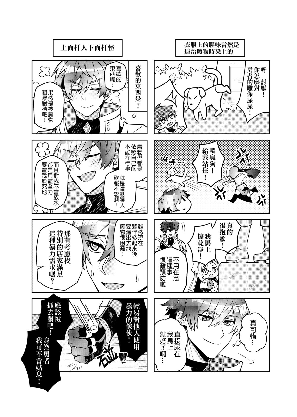 Keiken zero no guze yusha | 救世勇者還是經驗0！？ - Page 39