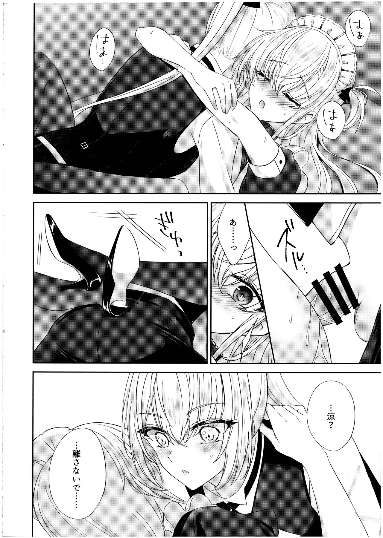 Amaku Torokete, Suzutsuki to - Page 16