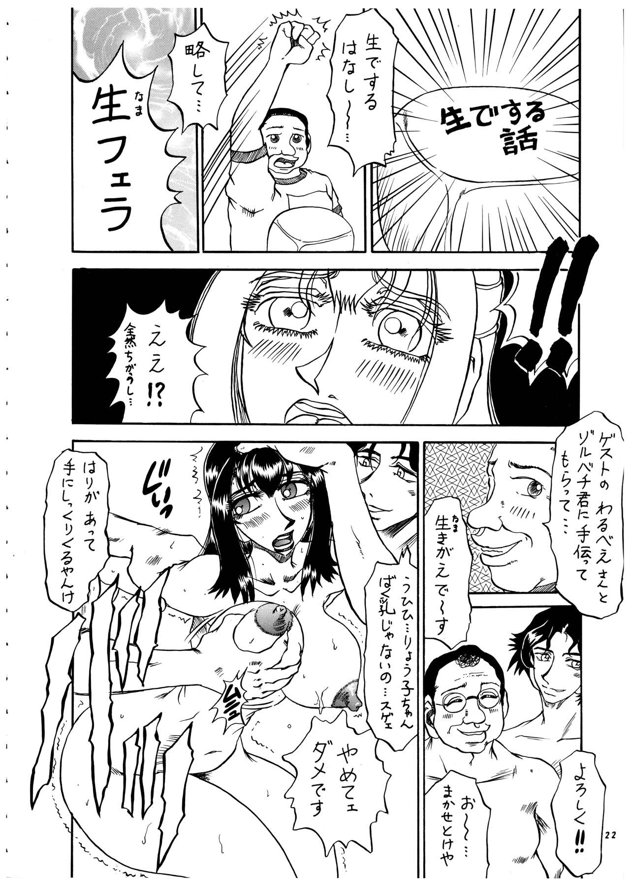 Momo-an Vol. 4 - Page 23