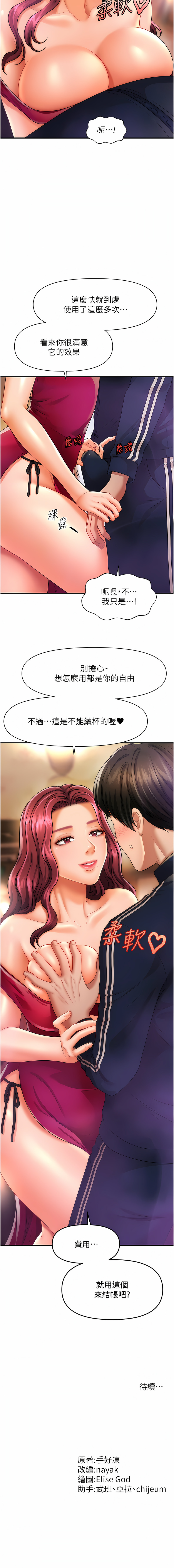 催眠撩法 1-15 - Page 120