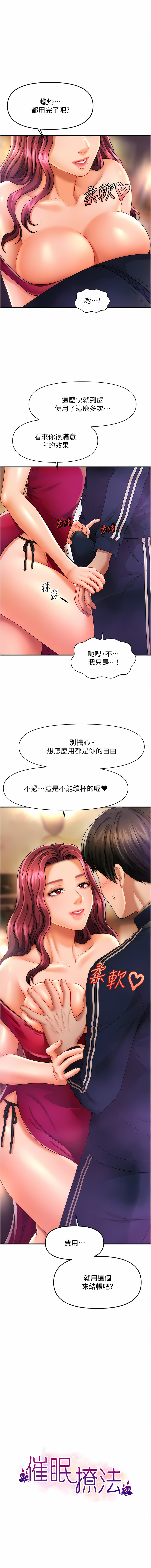 催眠撩法 1-15 - Page 121
