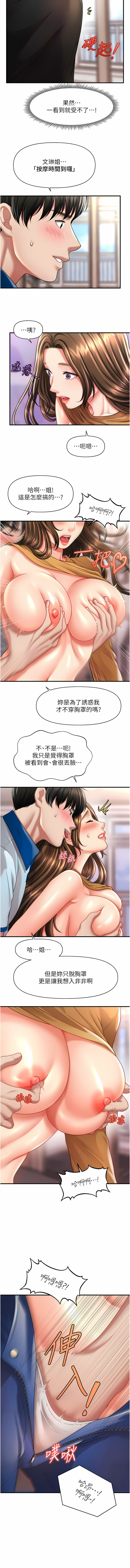 催眠撩法 1-15 - Page 134