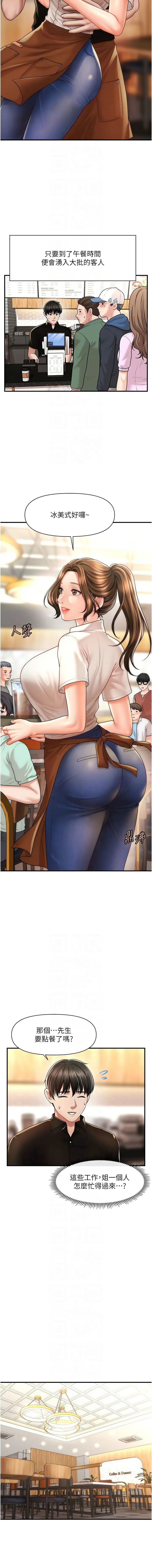 催眠撩法 1-15 - Page 143