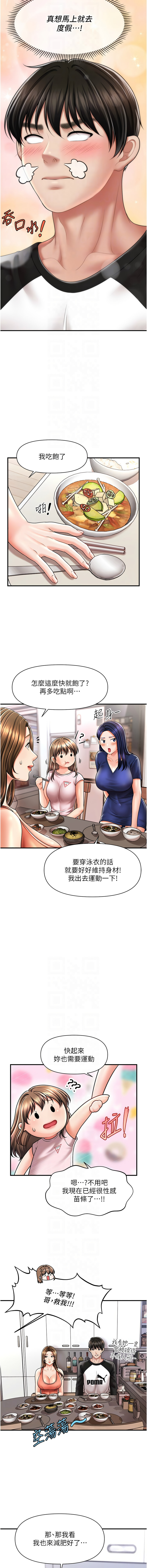 催眠撩法 1-15 - Page 161