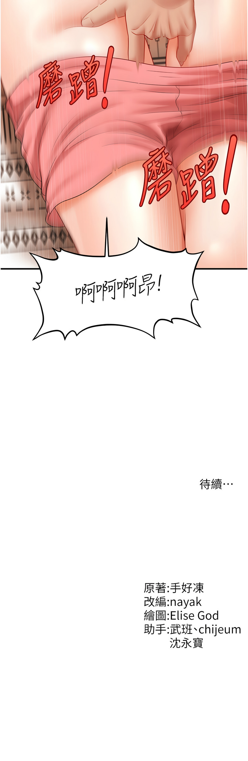 催眠撩法 1-15 - Page 182