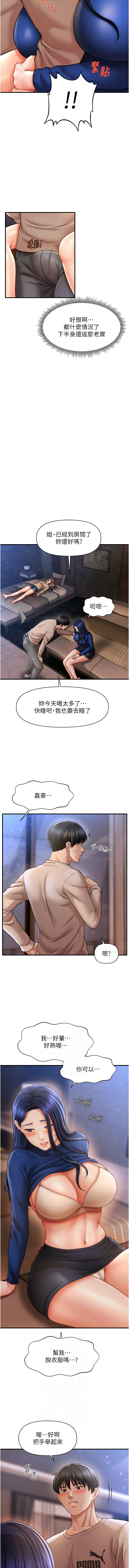 催眠撩法 1-15 - Page 247