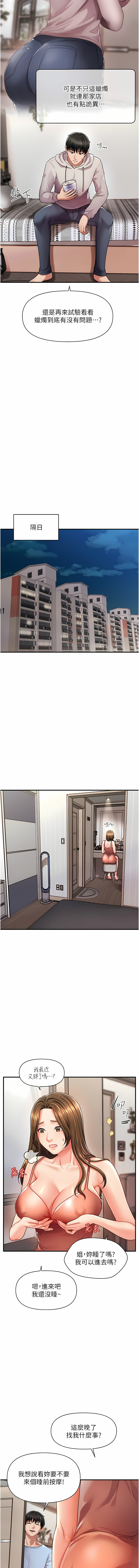 催眠撩法 1-15 - Page 51