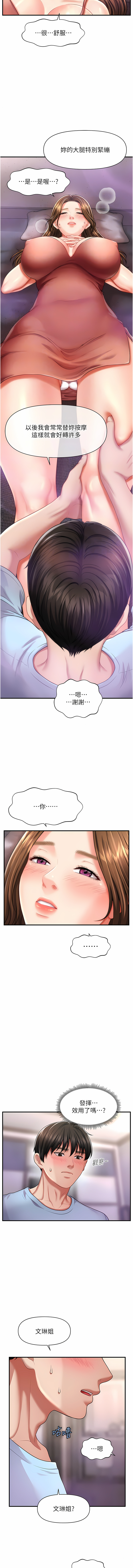 催眠撩法 1-15 - Page 57