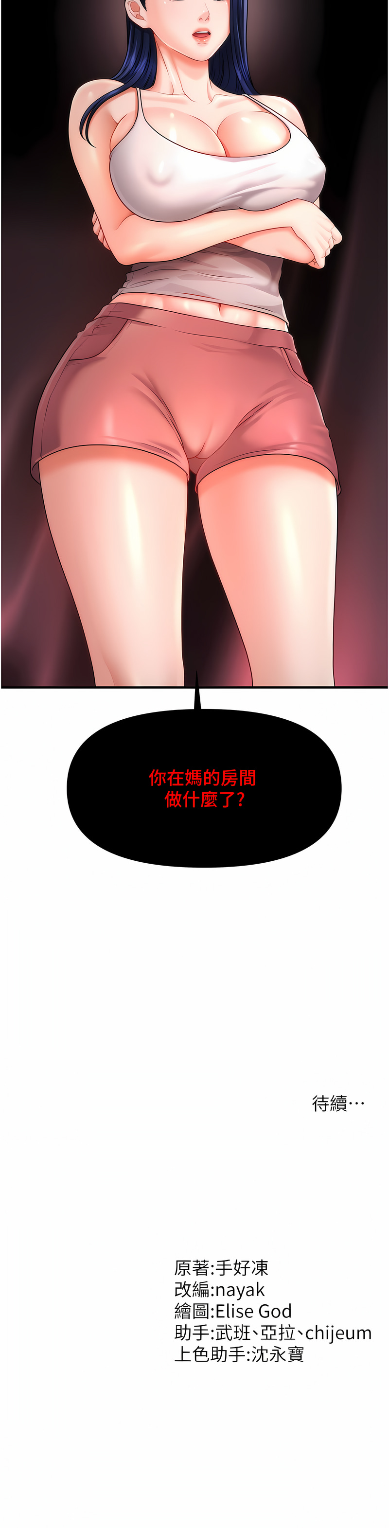 催眠撩法 1-15 - Page 87