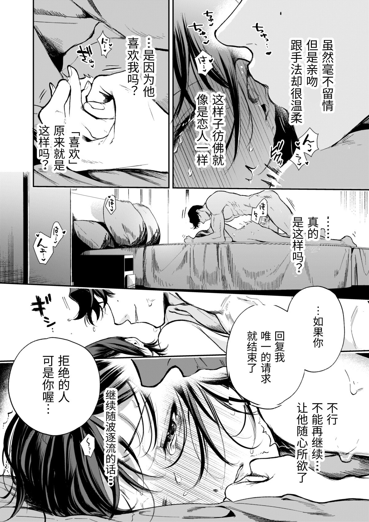 Haruka - Page 79