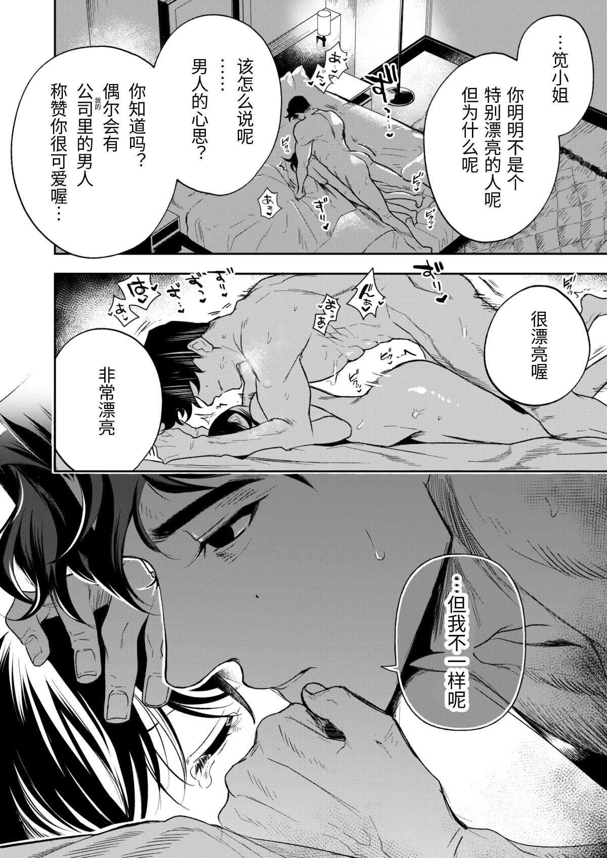 Haruka - Page 81