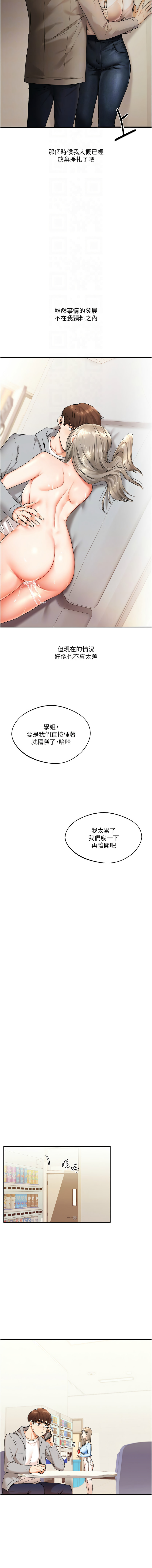玩转学姊 | 玩轉學姊 1-13 - Page 115