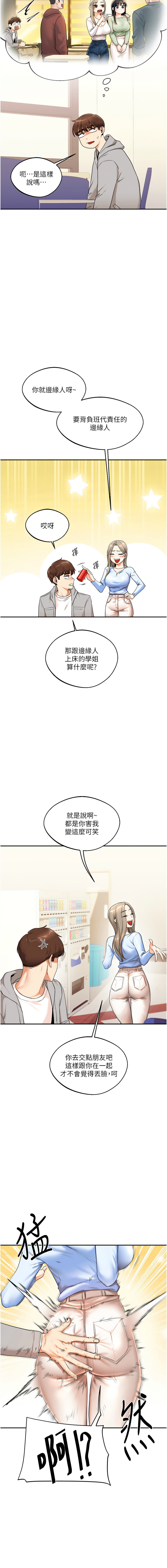 玩转学姊 | 玩轉學姊 1-13 - Page 118