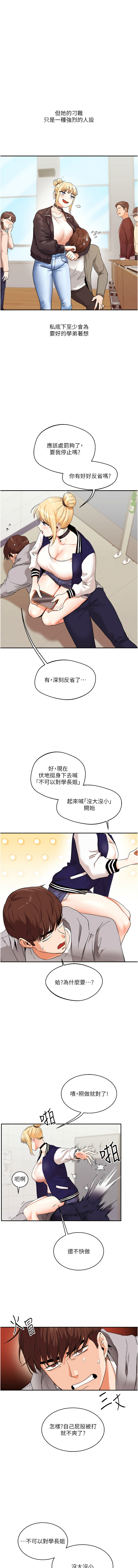 玩转学姊 | 玩轉學姊 1-13 - Page 124