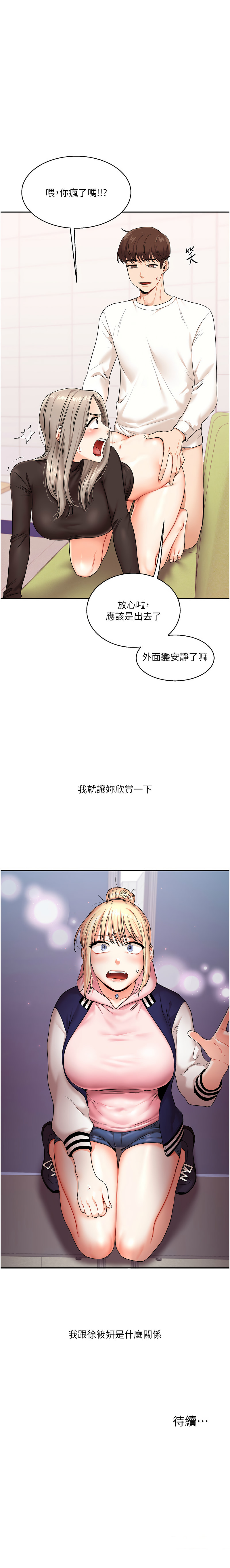 玩转学姊 | 玩轉學姊 1-13 - Page 137