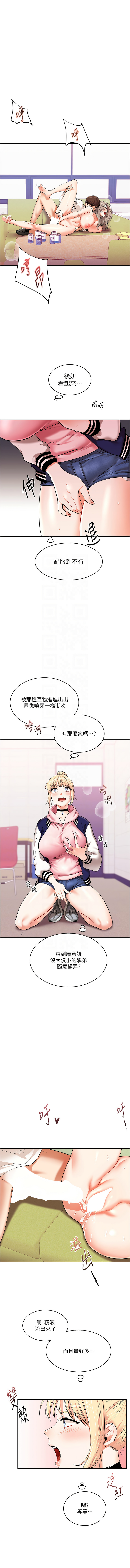 玩转学姊 | 玩轉學姊 1-13 - Page 146