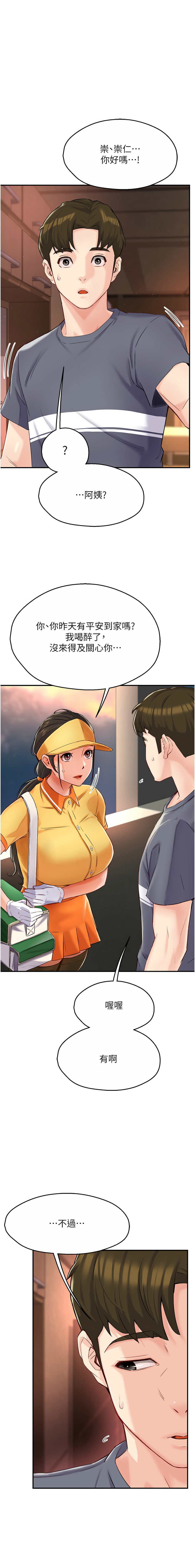 痒乐多阿姨 | 癢樂多阿姨 1-9 - Page 116