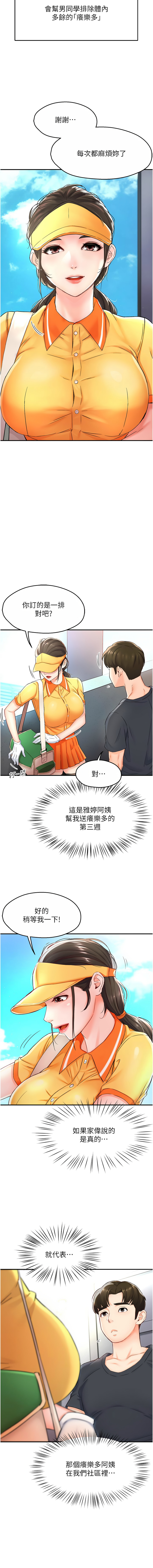 痒乐多阿姨 | 癢樂多阿姨 1-9 - Page 12