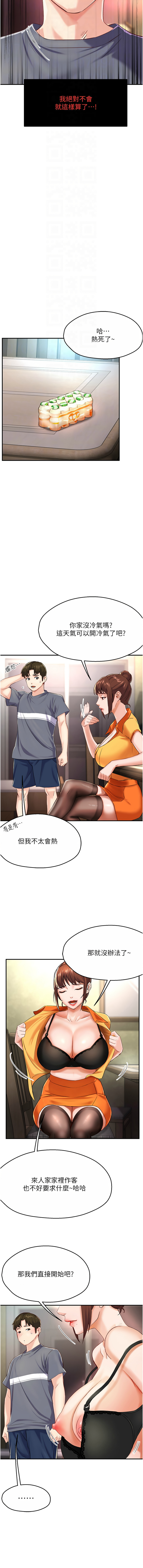 痒乐多阿姨 | 癢樂多阿姨 1-9 - Page 121