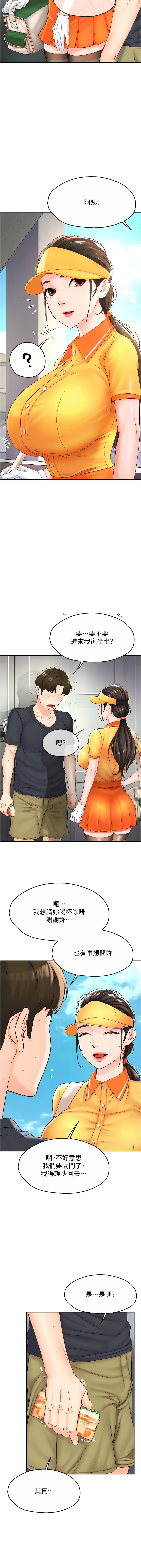 痒乐多阿姨 | 癢樂多阿姨 1-9 - Page 14