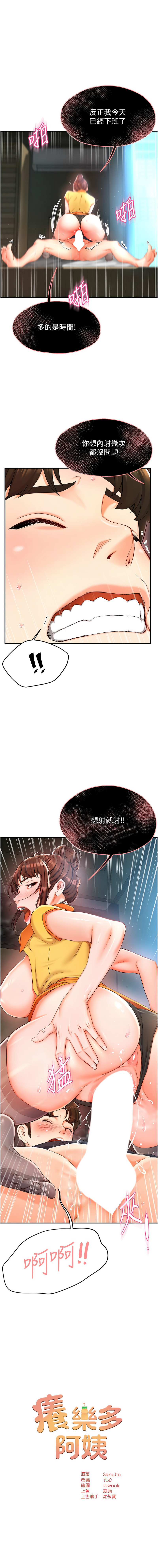 痒乐多阿姨 | 癢樂多阿姨 1-9 - Page 50