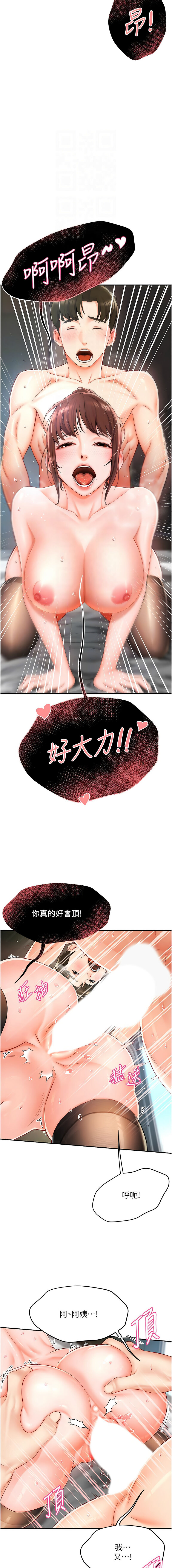痒乐多阿姨 | 癢樂多阿姨 1-9 - Page 54